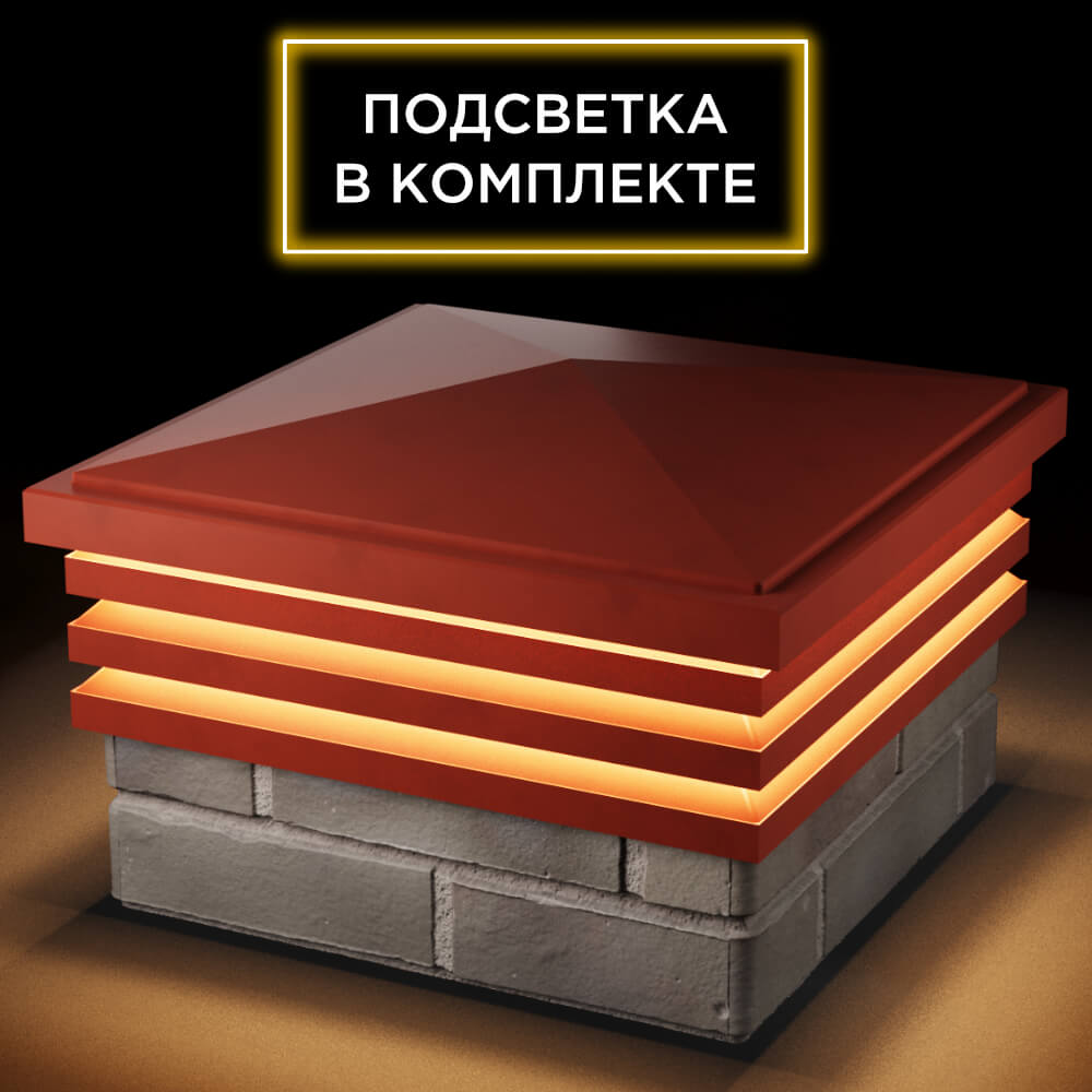 Колпак Zking Бона ХайТек Красный на столб 1.5х1.5 кирпича (385х385мм) с подсветкой в Екатеринбурге фото