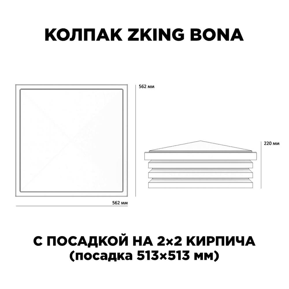 Колпак Zking Бона ХайТек Бежевый на столб 2х2 кирпича (513х513мм) с подсветкой в Екатеринбурге фото