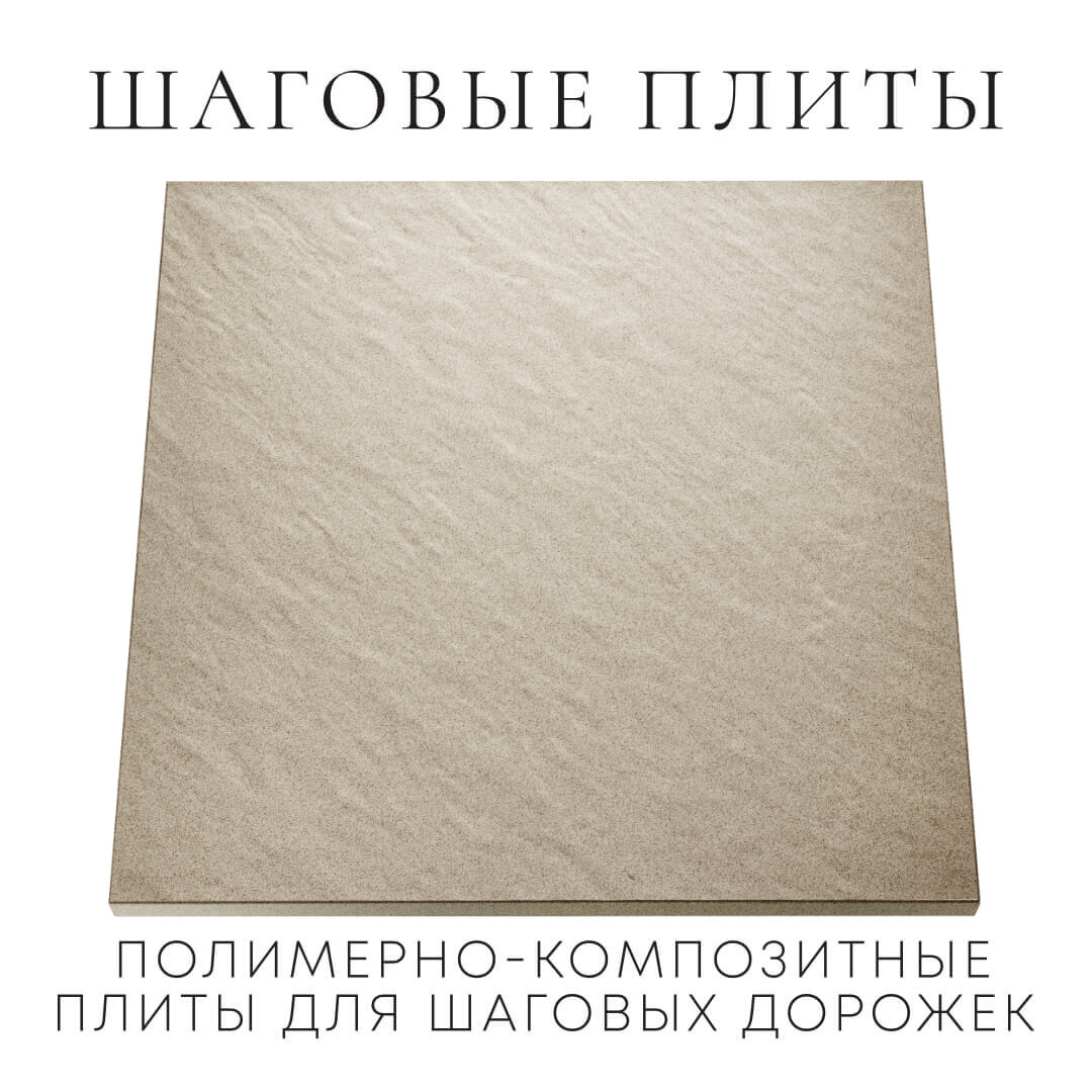 Шаговая плита STONE Светлая Галька 990х990х55мм Екатеринбург фото