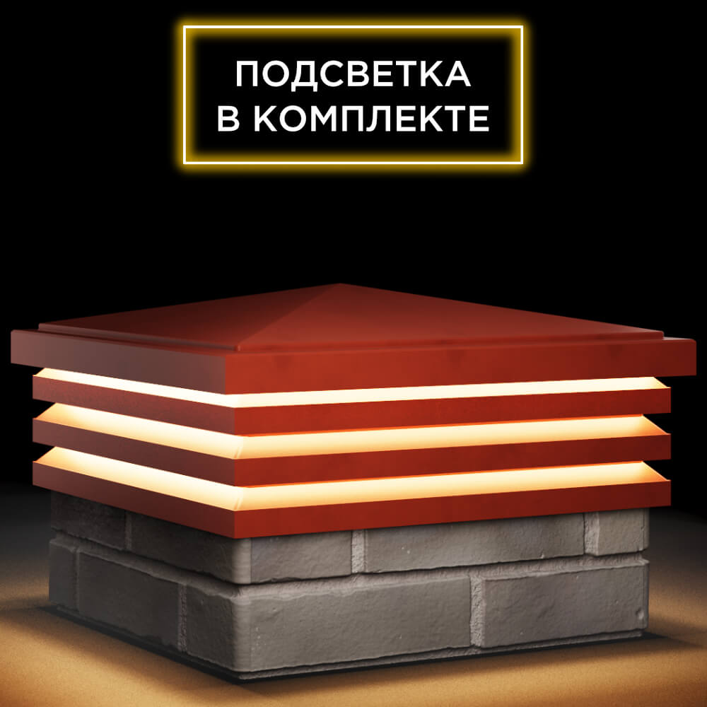 Колпак Zking Бона ХайТек Красный на столб 1.5х1.5 кирпича (385х385мм) с подсветкой в Екатеринбурге фото