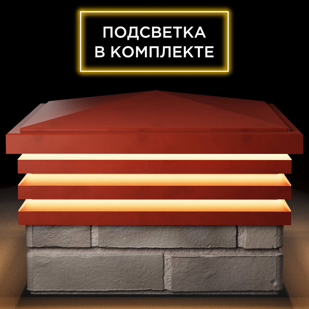 Колпак Zking Бона ХайТек Красный на столб 1.5х1.5 кирпича (385х385мм) с подсветкой Екатеринбург фото