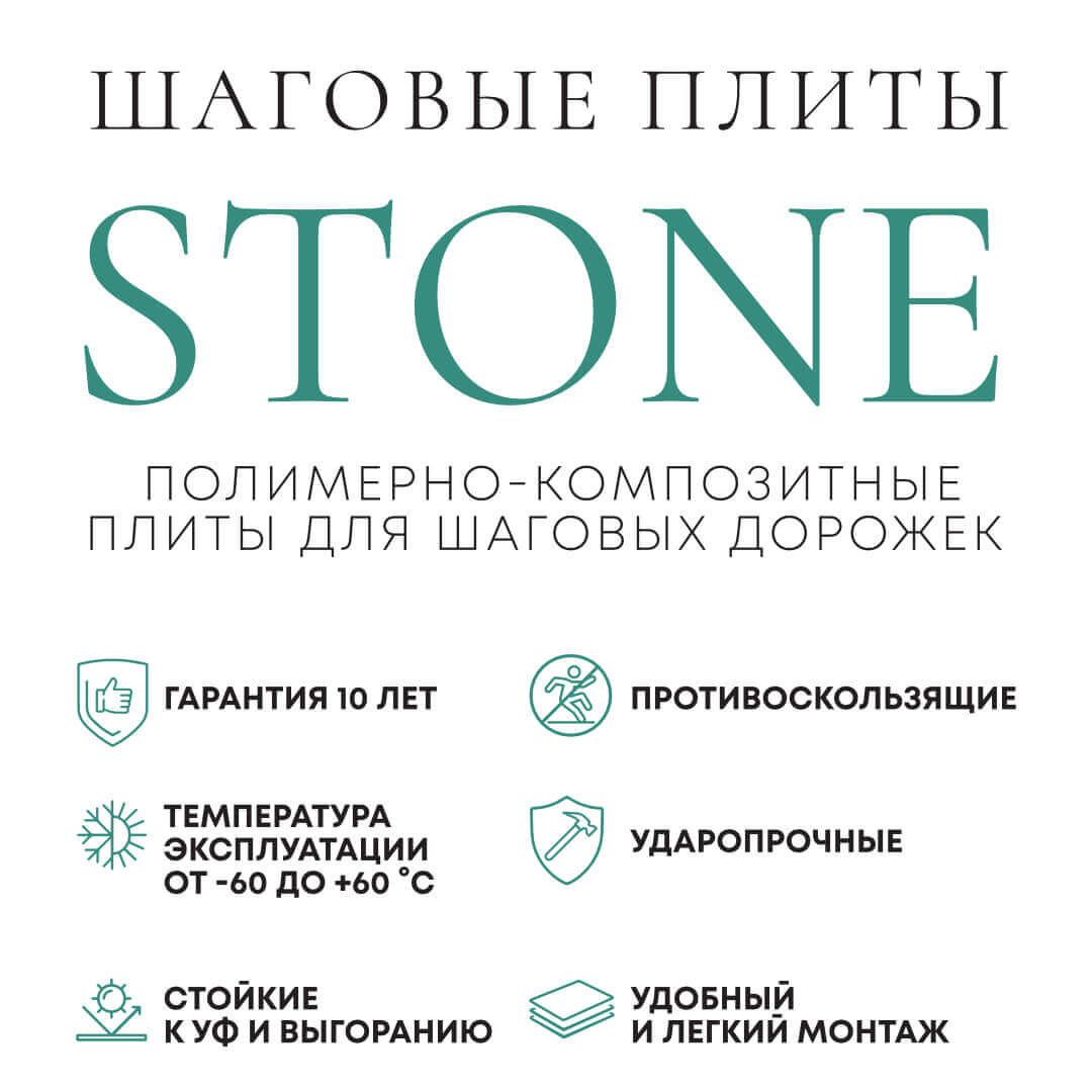 Шаговая плита STONE Светлая Галька 990х990х55мм в Екатеринбурге фото