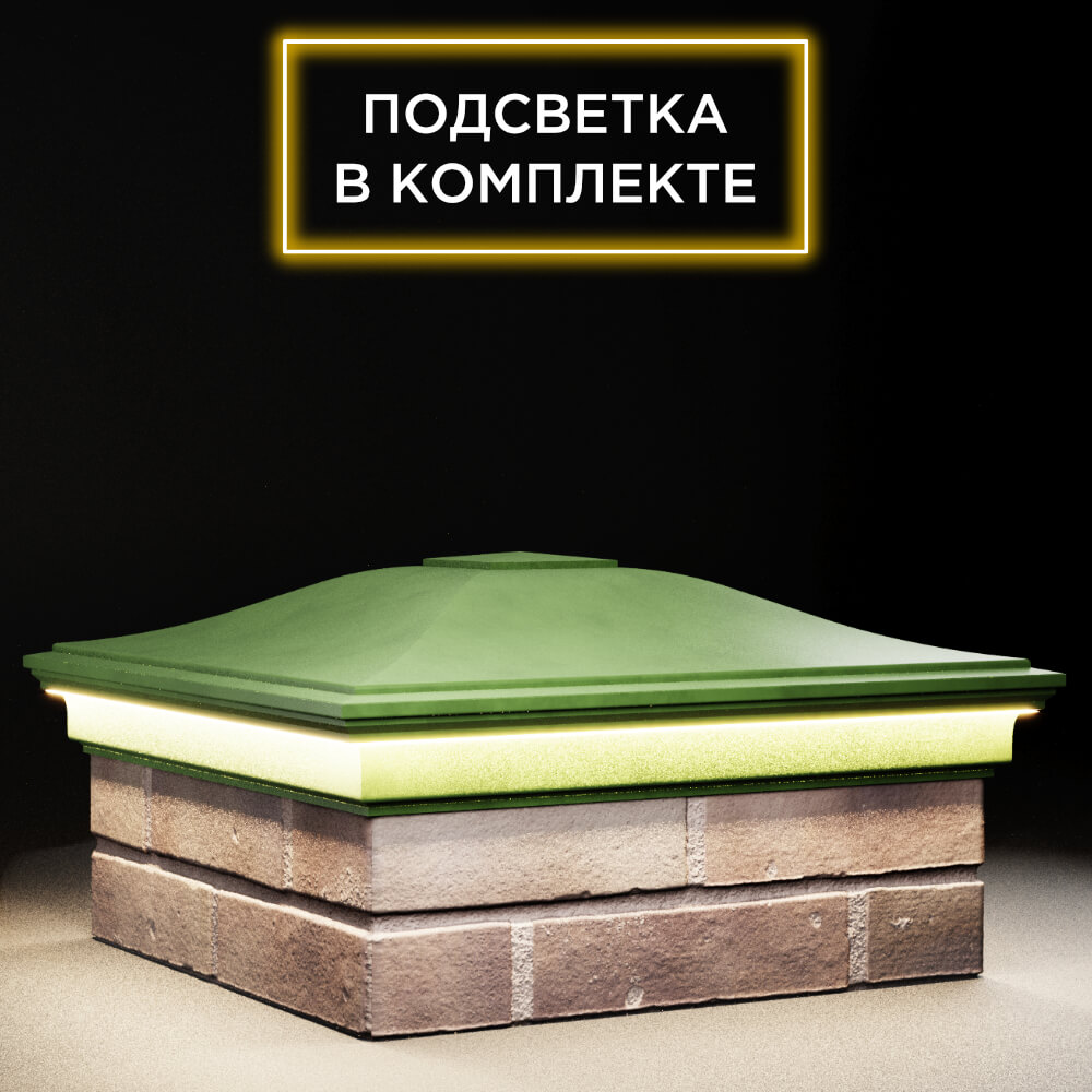Колпак Zking Монблан Зеленый на столб 2х2 кирпича (515х515мм) c подсветкой в Екатеринбурге фото