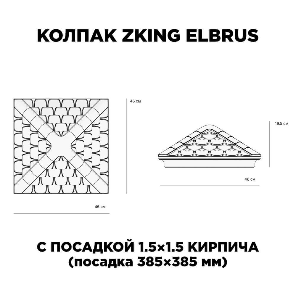 Колпак Zking Эльбрус Коричневый на столб 1.5х1.5 кирпича (385х385мм) с подсветкой в Екатеринбурге фото